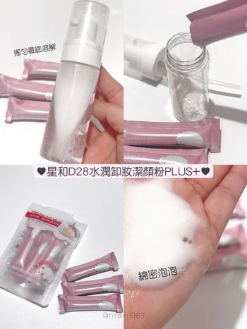 ♡星醫美學-星采保養品♡星和D28潔顏系列🫧