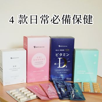 4款日常必備保健！！