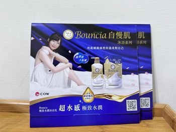 Cow Style 牛乳石鹼「Bouncia 極致水潤沐浴乳」試用