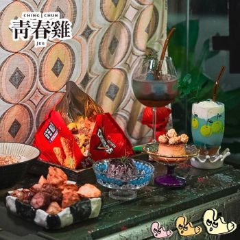 【台北市 • 信義區】《青春雞 CHING CHUN JEE》