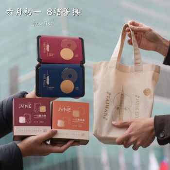 【台北市 • 信義區】《六月初一8結蛋捲 - 101門市》