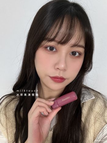 美麗返鄉過年必備！milktouch冰萃果凍唇釉🍹