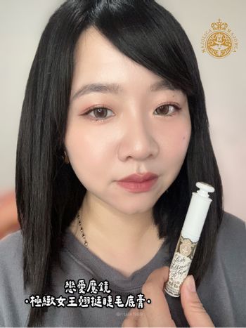 ♡戀愛魔鏡 Majolicamajorca♡ꫛꫀꪝ極緻女王翹挺睫毛底膏💕