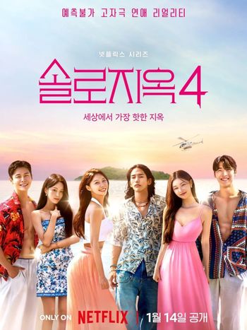 Netflix戀綜《單身即地獄4》12位成員介紹、IG總整理！全員高顏值引熱議，高人氣練習生、特種兵也參加！