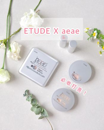 etude x aeae系列彩妝