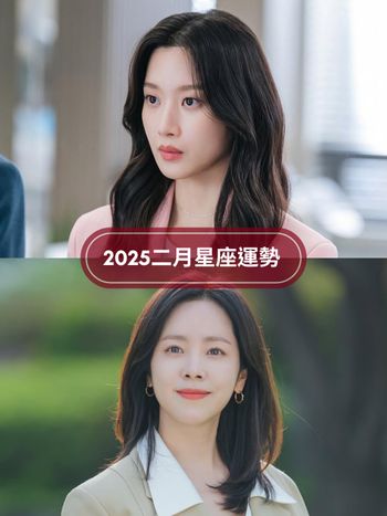 2025二月12星座運勢出爐！金牛小心莫名奇妙被找碴、「這星座」財運好到刮刮樂隨便都中！