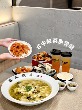 台中酸菜魚餐廳推薦｜酸小七