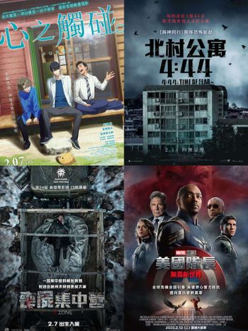 2025年2月上映電影推薦！溫流&成烈《北村公寓4:44》驚悚指數爆表，《美國隊長4》獵鷹正式接班，紅浩克首度現身！