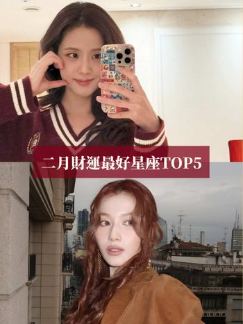 2025二月財運最好星座TOP5！「這星座」刮刮樂每張都中獎超狂、第一名財運好到路人都嫉妒！