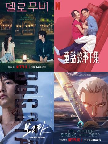 2月Netflix上線影劇片單公開！劉以豪柯佳嬿《童話故事下集》、崔宇植朴寶英《我們的浪漫電影》情人節浪漫開播！