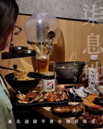 臺北連鎖居酒屋｜柒息地串燒．下班聚會小酌一杯的好選擇！販售平價串燒、炸物拉麵與各式酒飲﹐冬日推出限定暖心雞湯！