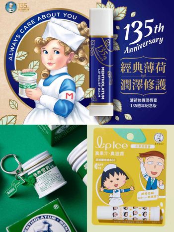 曼秀雷敦135週年！竟推出曼秀雷敦軟膏造型「悠遊卡」、還有潤唇膏小丸子限定版！