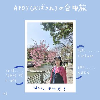 台中家族旅/ 穿搭 針織 毛衣 日系
