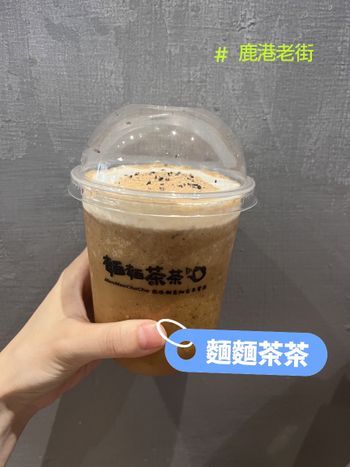 探店系列｜鹿港老街 麵麵茶茶挫冰