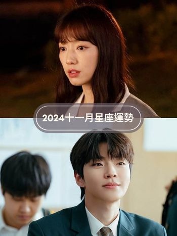 2024十一月12星座運勢出爐！射手工作運爆棚、「這星座」小心水逆+木星逆行讓你衰運纏身！