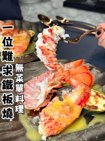 台中新開幕無菜單料理｜龍蝦三吃🦞