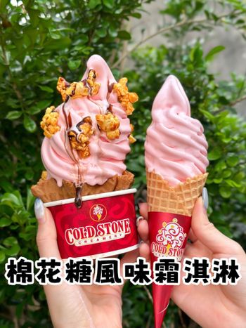 棉花糖霜淇淋🍦好繽紛🫶全台上市～