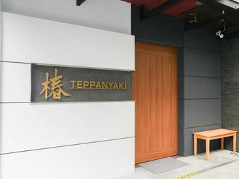 品味無菜單高級奢華鐵板燒【椿 Teppanyaki】享受A5和牛與新鮮海味的美食盛宴