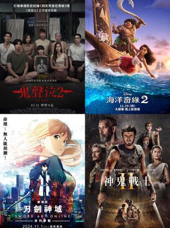 11月上映電影推薦！泰國鬼片《鬼聲泣2》恐怖升級，《神鬼戰士II》《海洋奇緣2》續集不容錯過！