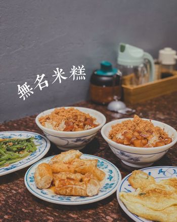 台南｜無名米糕｜沒有名字的排隊名店