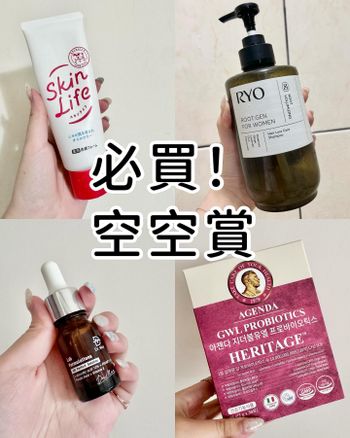 【𝟐𝟎款美妝保養空空賞‼️趕緊收藏】