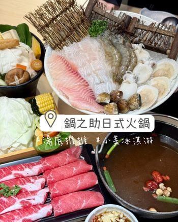 鍋之助日式火鍋
