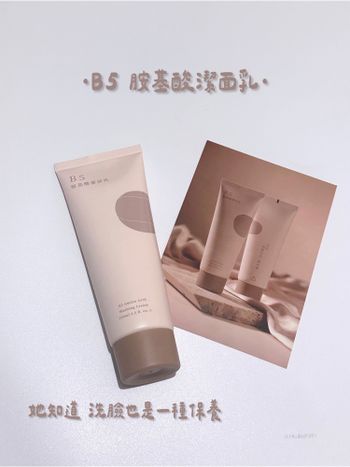 ♡she knows facialcare 美容工作室♡B5胺基酸潔面乳💕