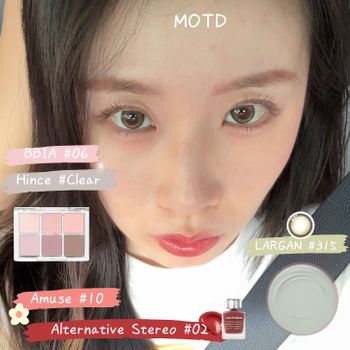 MOTD 清透妝容分享