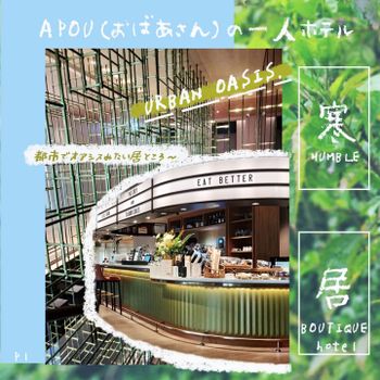 台北飯店推薦！獨旅 都市型酒店  近松江南京