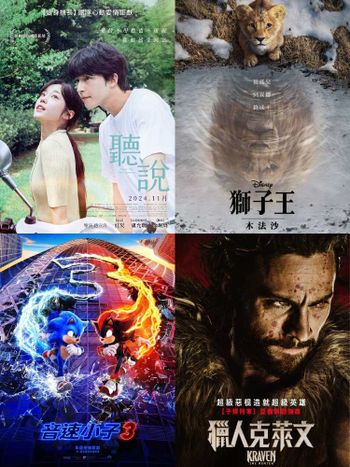 12月上映2024電影推薦！韓版《聽說》盧允瑞洪慶出演，迪士尼《獅子王：木法沙》特技太逼真，《音速小子3》話題超高！