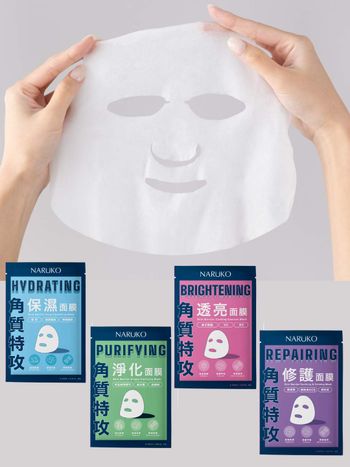 2025開架面膜推薦！NARUKO全新「角質特攻面膜」，奈米級多礦能量膜布、養護角質新概念，15分鐘還原澎潤美肌！