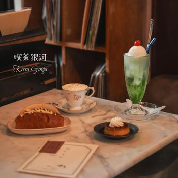 【台北市 • 中正區】《喫茶銀河 Kissa Ginga》