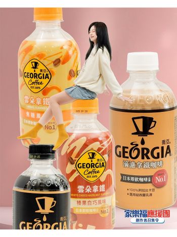 高品質便利性瓶裝咖啡｜與大仁哥近距離互動｜喬亞咖啡