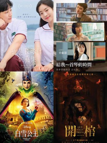 3月上映2025電影推薦！真人版《白雪公主》熱議不斷，多賢振永韓版《那些年》，都敬秀&元真兒韓版《不能說的秘密》爆話題！