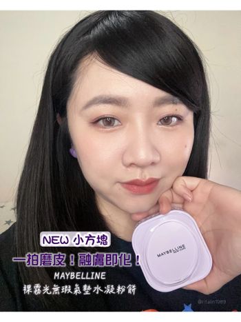 ♡MAYBELLINE 媚比琳♡ꫛꫀꪝ裸霧光無瑕氣墊水凝霜/小方塊