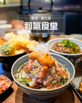 香港仔吃日式丼飯