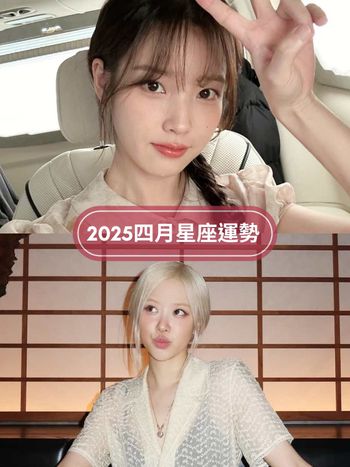 2025四月12星座運勢出爐！水瓶工作運勢一飛沖天、這星座水逆過後還是衰心超累！