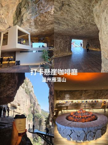 打卡懸崖上的咖啡廳雲端拾光-溫州雁蕩山方洞