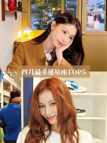 2025四月最幸運星座TOP5來了！這星座告別水逆運氣超好、第一名事業愛情兩得意路人都羨慕！