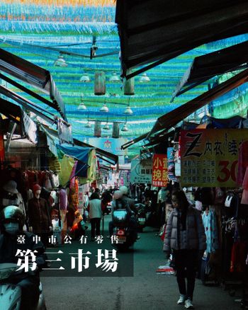 臺中歷史一日遊推薦｜第三市場．結合藝文產業與生鮮市集，鄰近文化部文化資產園區與火車站，新住民為市場注入多元美食與美學！
