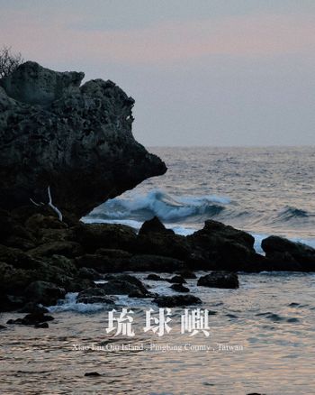 屏東琉球｜旅遊景點｜小琉球．臺灣近海唯一珊瑚礁獨立小島，不只是觀光的產物，也是琉球人的家鄉，更是大自然的饋贈