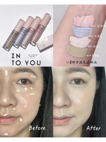 ♡INTO YOU 心幕與你♡ꫛꫀꪝ提亮遮瑕液