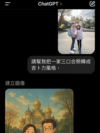 最近很紅的ChatGPT生成AI吉卜力風格，跟上了嗎？