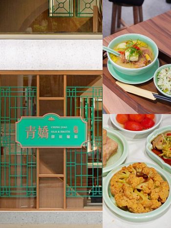 忠青商行全新品牌！青嬌膠原麵館「招牌黃金燉雞湯、濃芋排骨湯」療癒必點菜單、價格一次看！