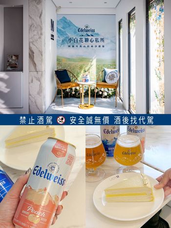 吃甜點配啤酒太幸福！Lady M「小白花閨蜜雙人套餐」千層蛋糕+蜜桃啤酒療癒爆炸、享受午後微醺時光！