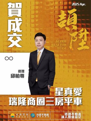 才兩個月就成交