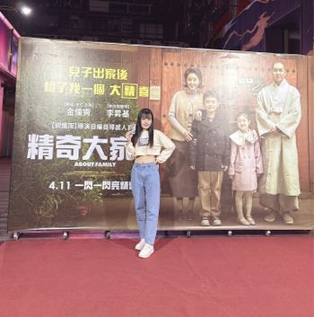 《精奇大家庭》台北首映會✨ 4/11熱映中‼️