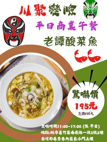 川聚酸菜魚 商業午餐
