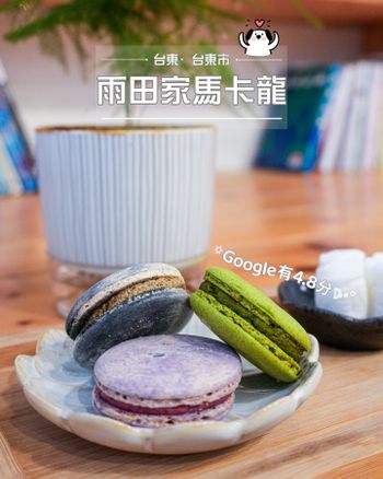 第三次分享的馬卡龍