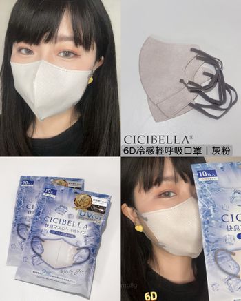♡CICIBELLA®♡千康購物網～涼感口罩、濕紙巾系列